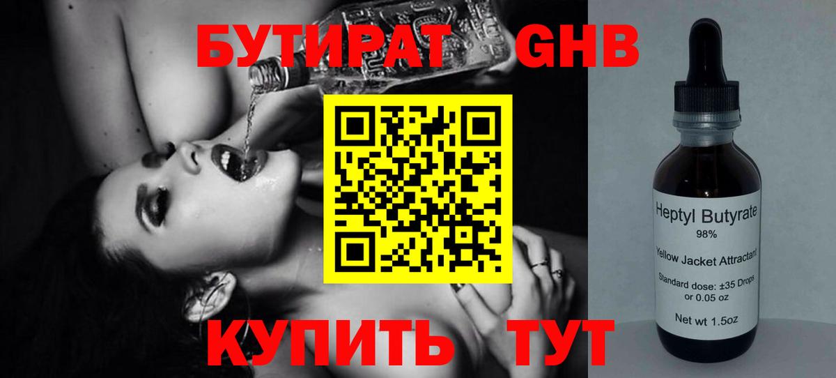 Бутират BDO Туапсе