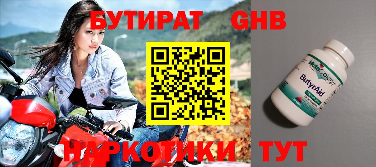 Бутират бутандиол  Вход с VPN  Туапсе 