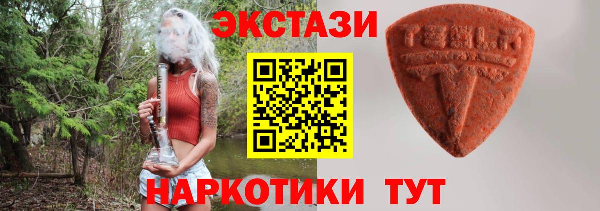 Ecstasy TESLA  Вход с VPN  Туапсе 