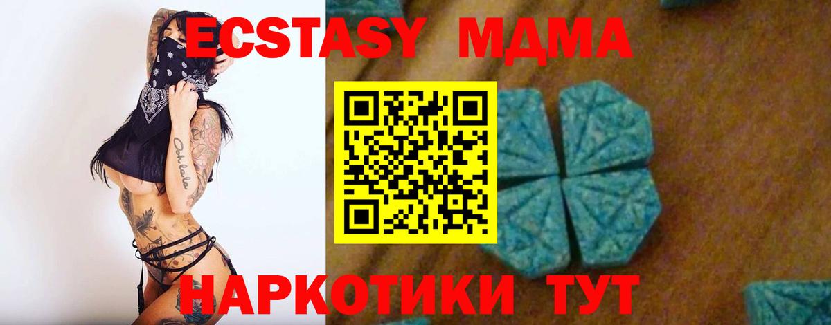 MDMA кристаллы Туапсе