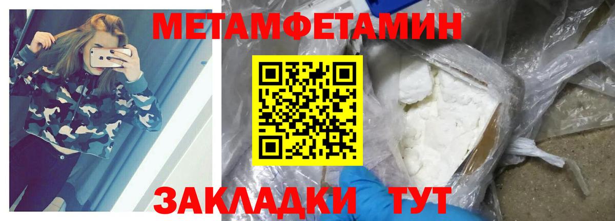 Метамфетамин мет Туапсе