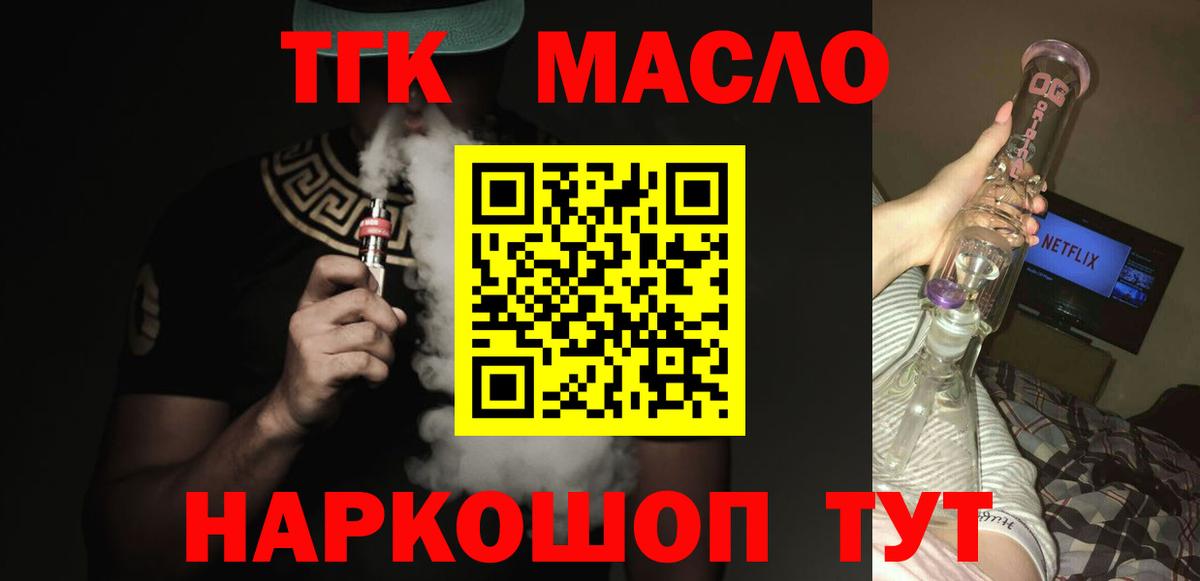 Дистиллят ТГК THC oil Туапсе